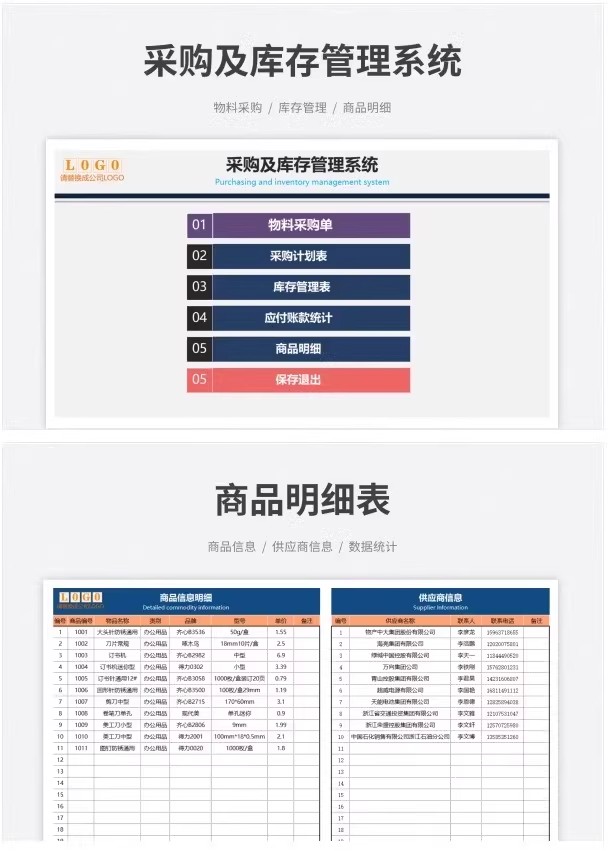 图片[5]-采购管理采购与供应链管理采购管理系统采购管理与库存excel表格-大怪兽分享