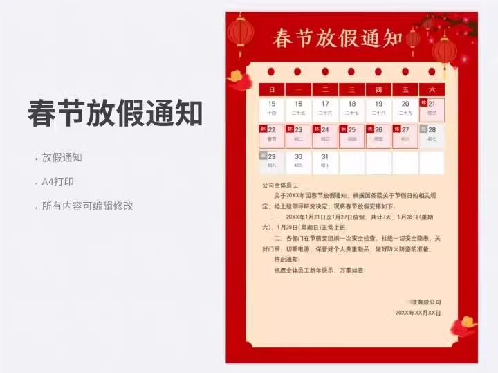 图片[4]-放假通知模板春节元旦端午五一劳动节清明公司企业excel表格word-大怪兽分享