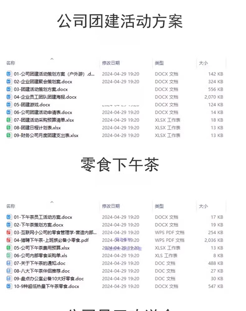 图片[4]-企业公司员工团建活动节日出游方案游戏策划设计拓展训练ppt模板-大怪兽分享