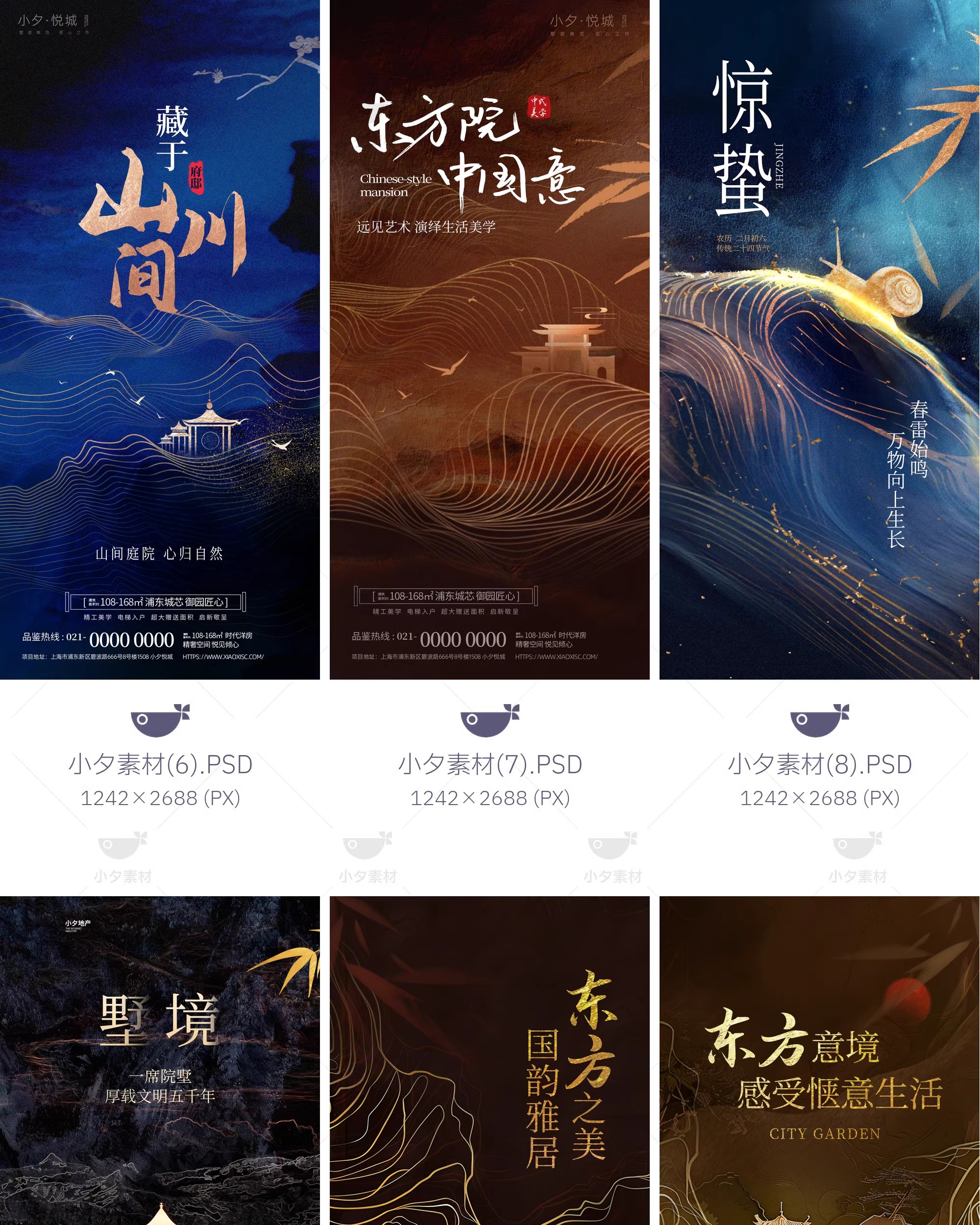 图片[4]-28套 中式国风地产新中式古风潮流时尚地产海报模板PSD设计素材-大怪兽分享