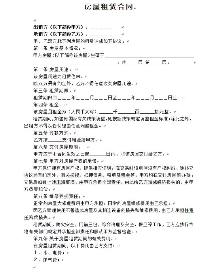 图片[4]-房屋租赁合同 个人住房出租房 厂房 店面租赁合同协议书范本模板-大怪兽分享