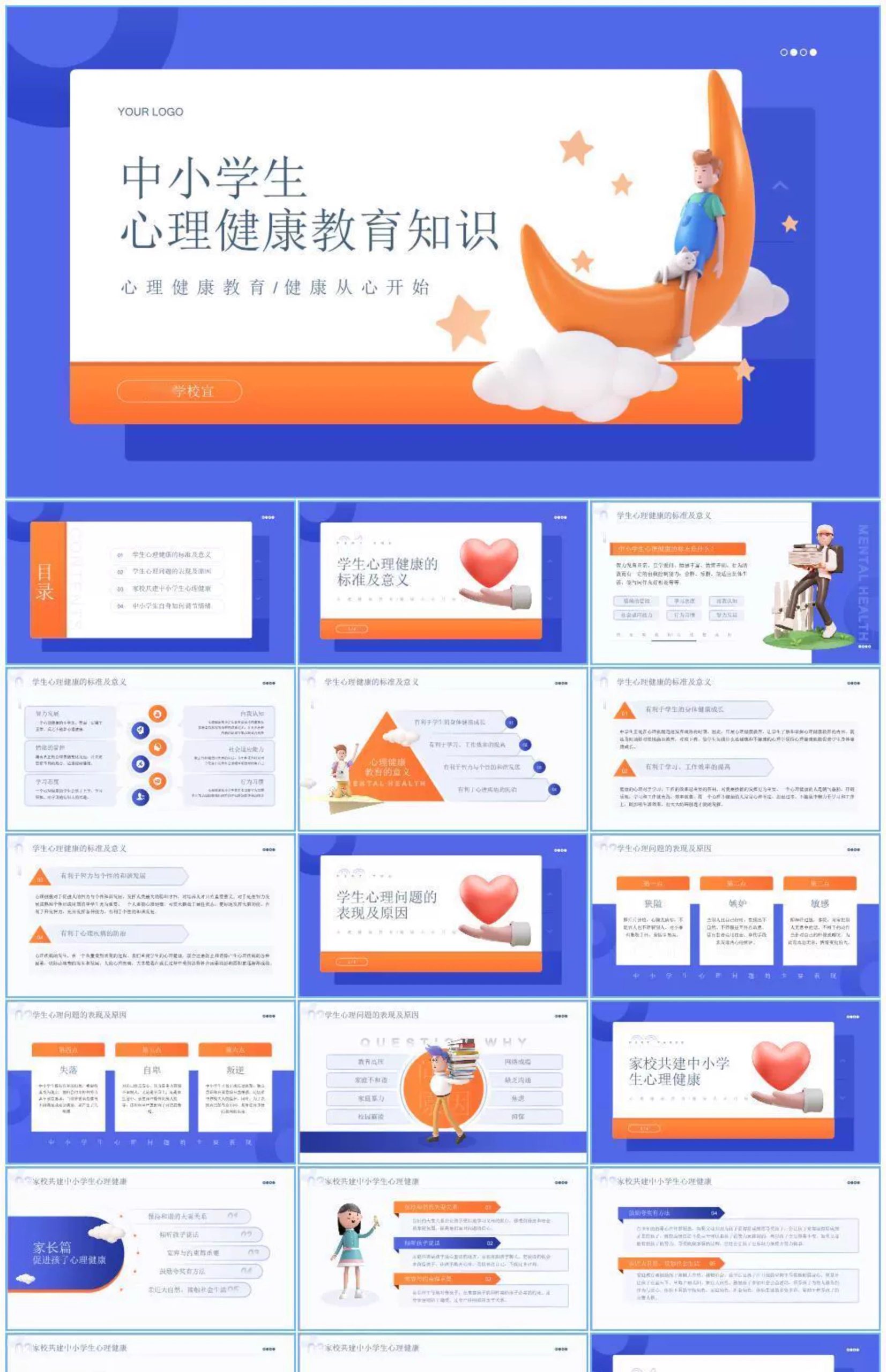 图片[4]-心理健康教育ppt小学生大初中教案高中主体班会呵护课件讲座培训-大怪兽分享