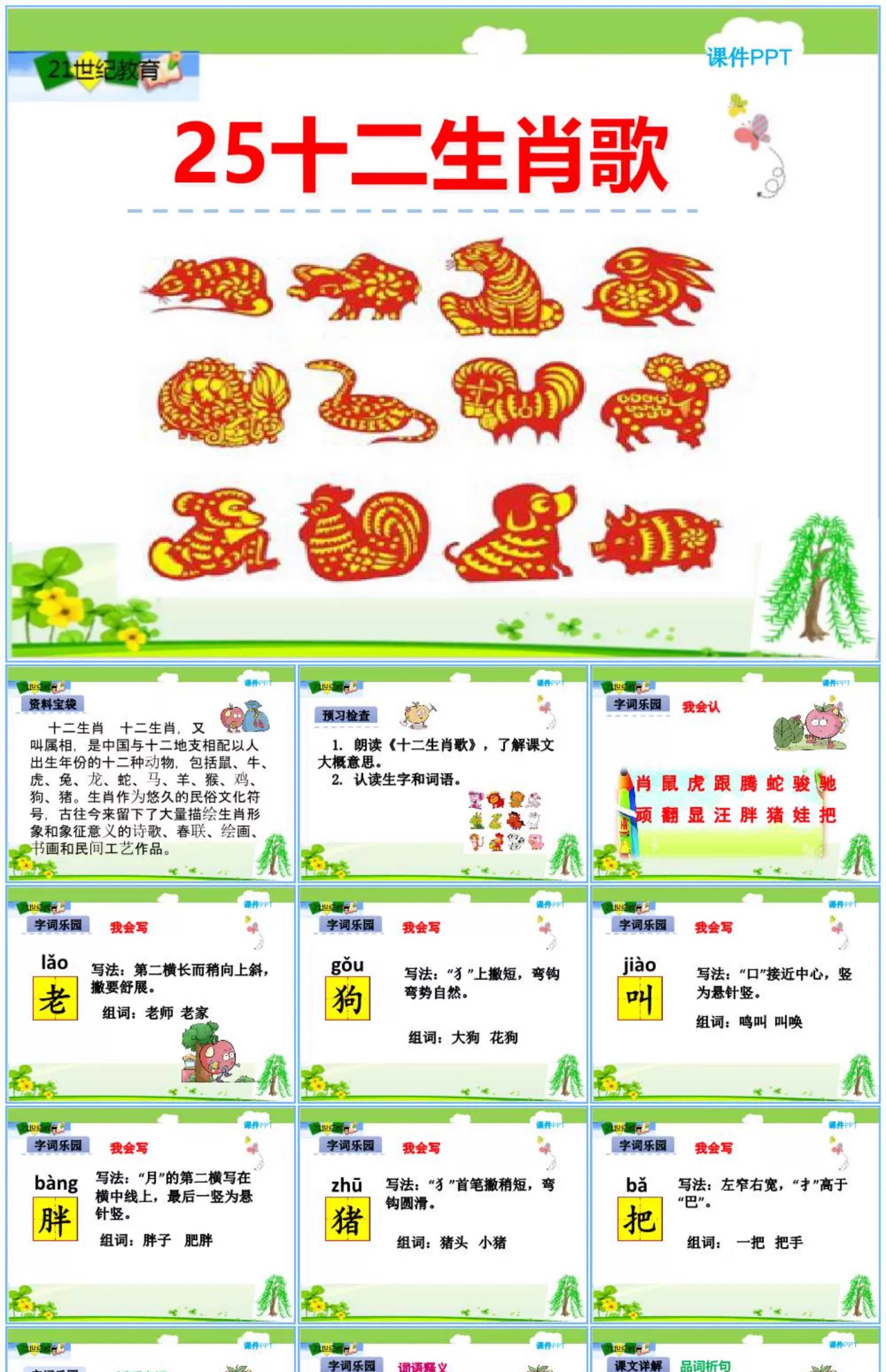 图片[4]-十二生肖的故事ppt模板幼儿园小学说课件介绍传统文化民间故事-大怪兽分享