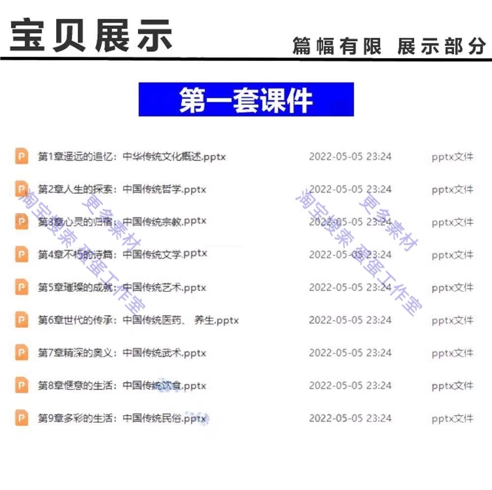 图片[2]-最新中华优秀传统文化全套教案word教师备课ppt课件教学资料模板-大怪兽分享
