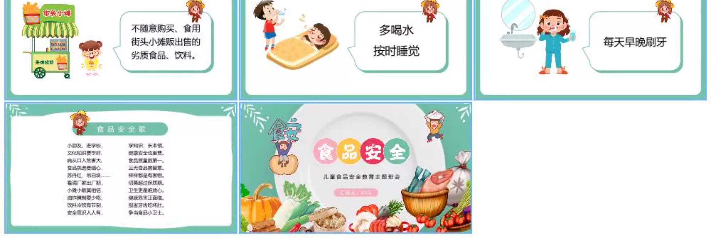 图片[5]-食品安全ppt模板幼儿园家长进课堂培训中小学教育班会课件预防健-大怪兽分享