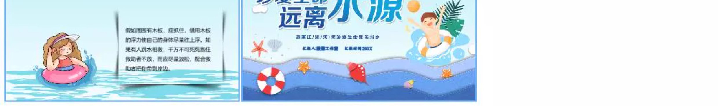 图片[5]-中小学生校园珍惜生命安全教育预防溺水主题班会PPT模板家长课堂-大怪兽分享