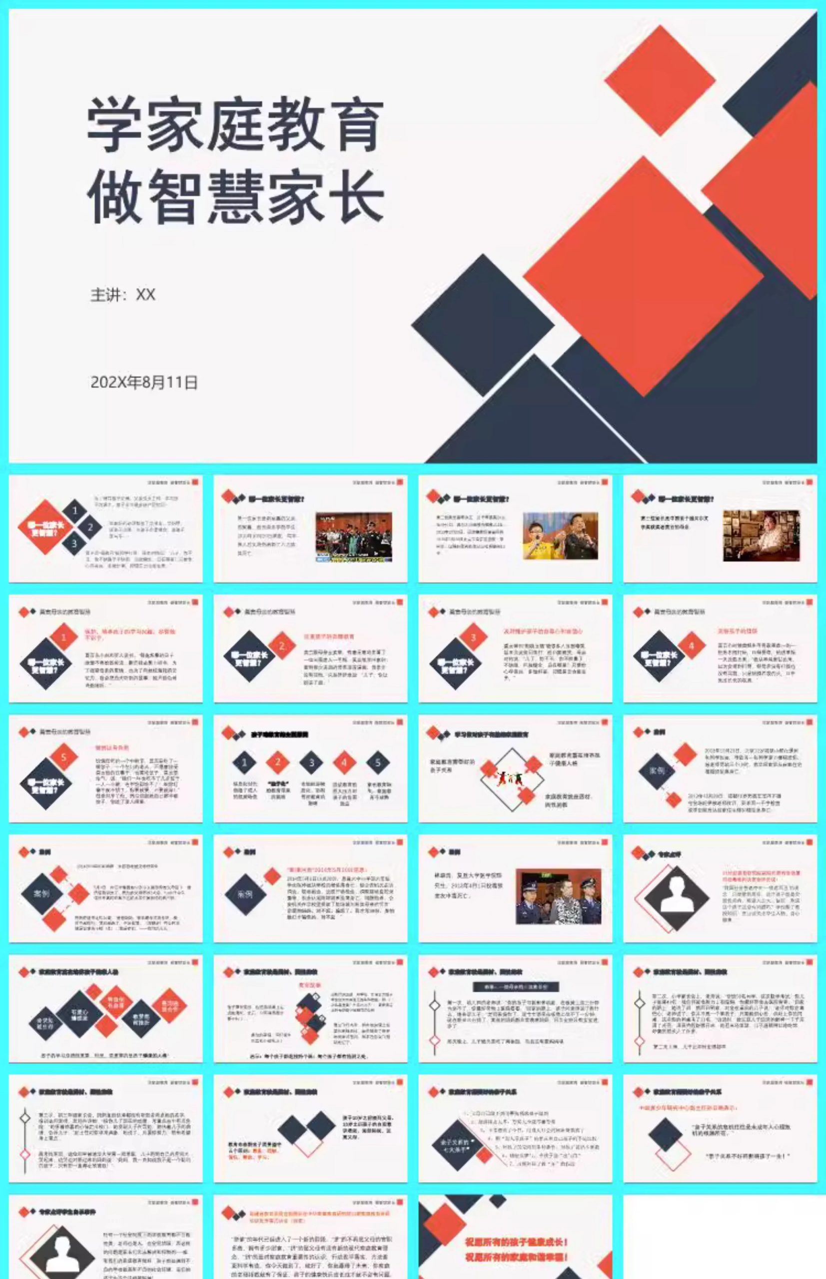 图片[5]-家庭教育讲座做家长PPT模板培训课件家庭教育促进法亲子沟通ppt-大怪兽分享