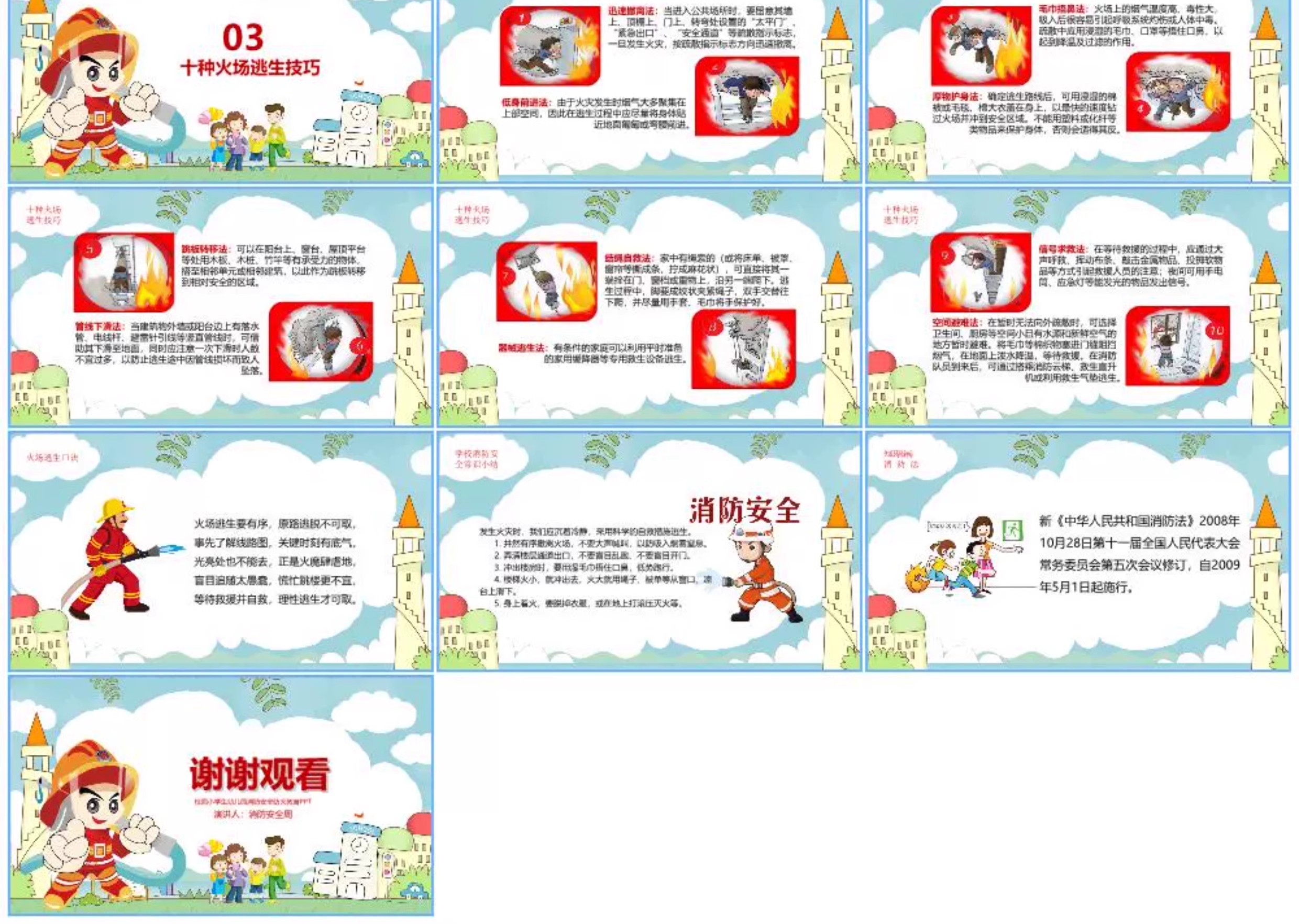 图片[5]-消防安全ppt幼儿园小学培训教育知识校记心中医院企业讲座模板-大怪兽分享