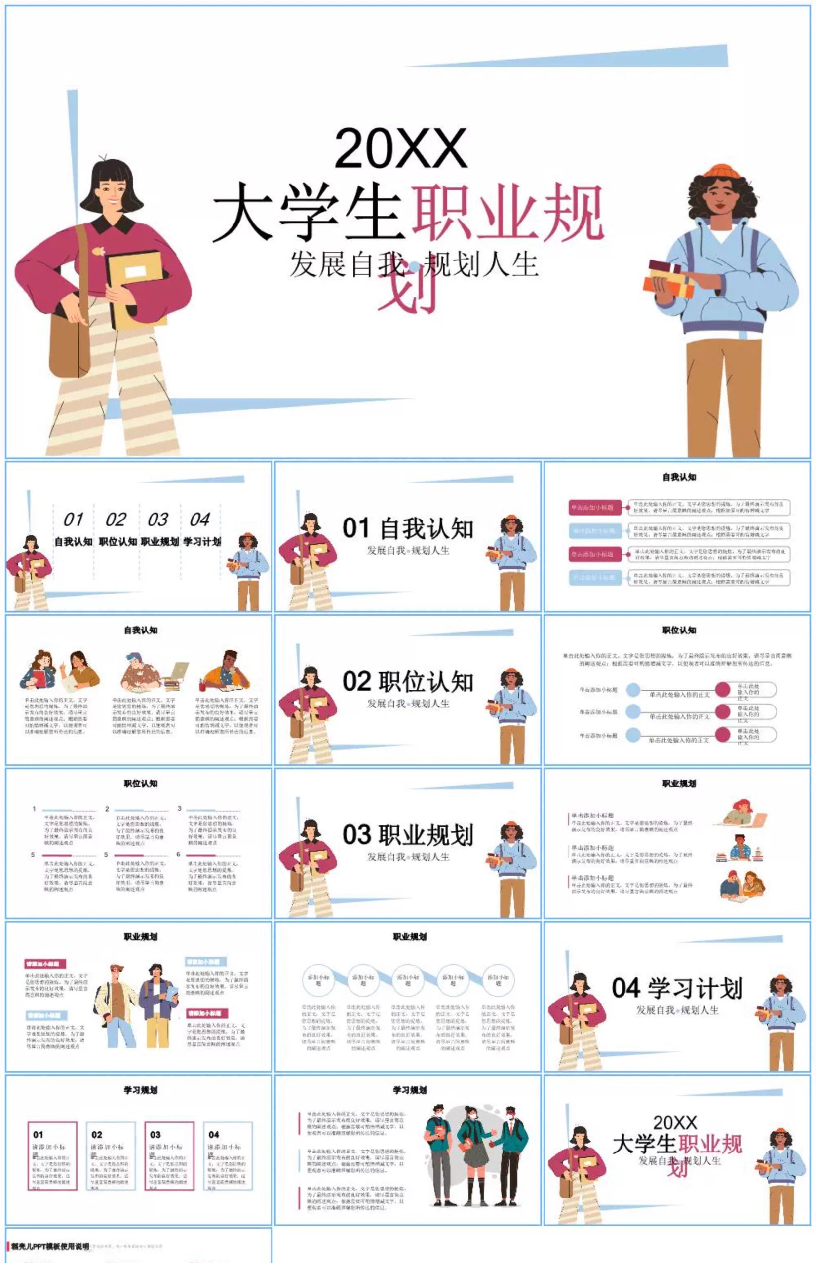 图片[5]-大学生职业生涯发展与规划ppt模板示大赛教材成品word答辩规划书-大怪兽分享