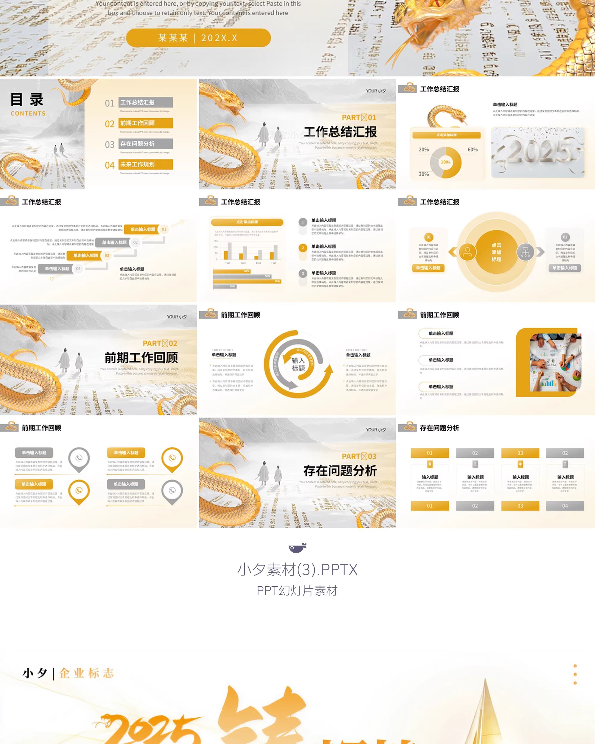 图片[5]-2025企业商务简约励志年终述职报告工作总结新年计划通用ppt模板-大怪兽分享
