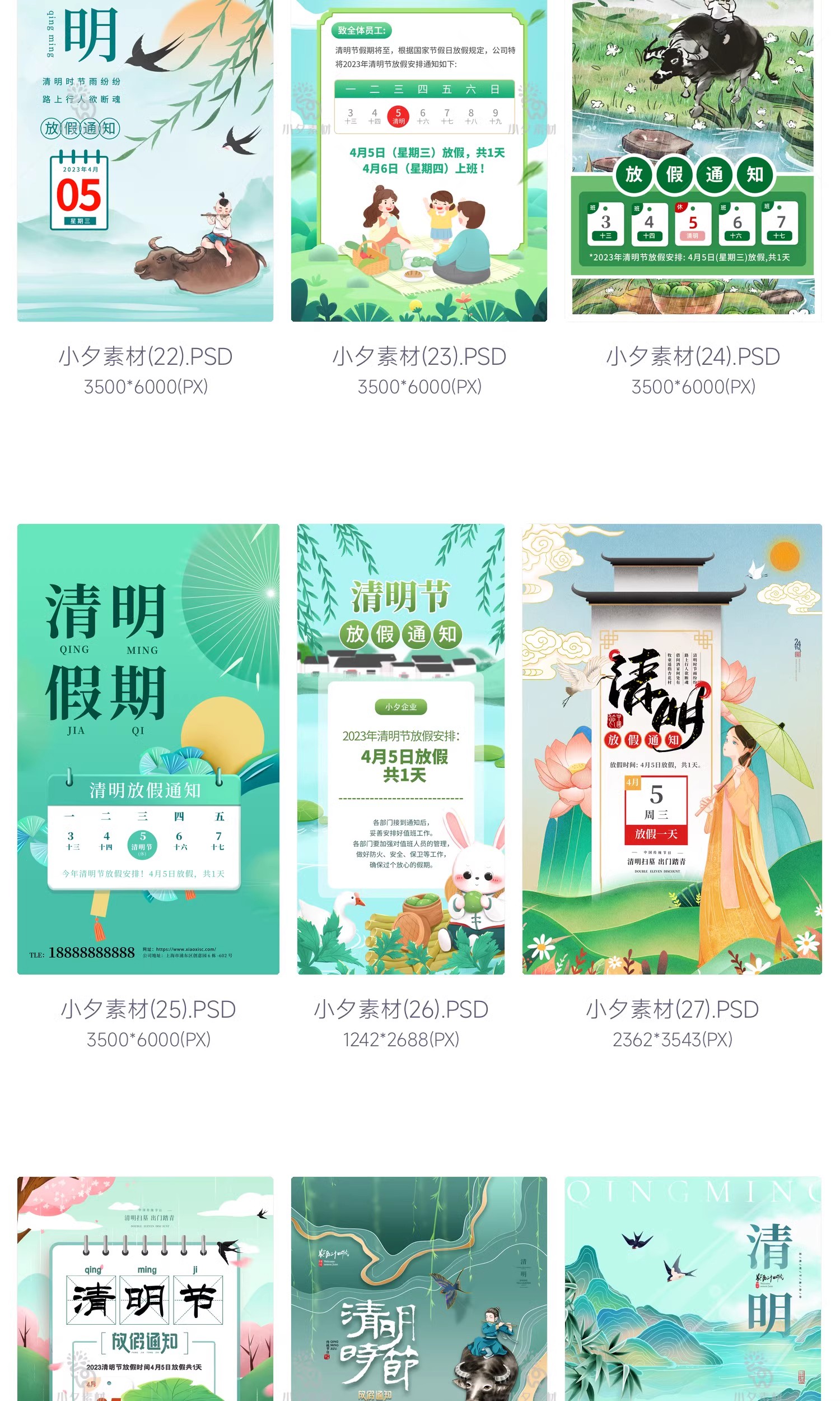 图片[5]-清明节节日节庆放假通知PSD分层设计素材-大怪兽分享