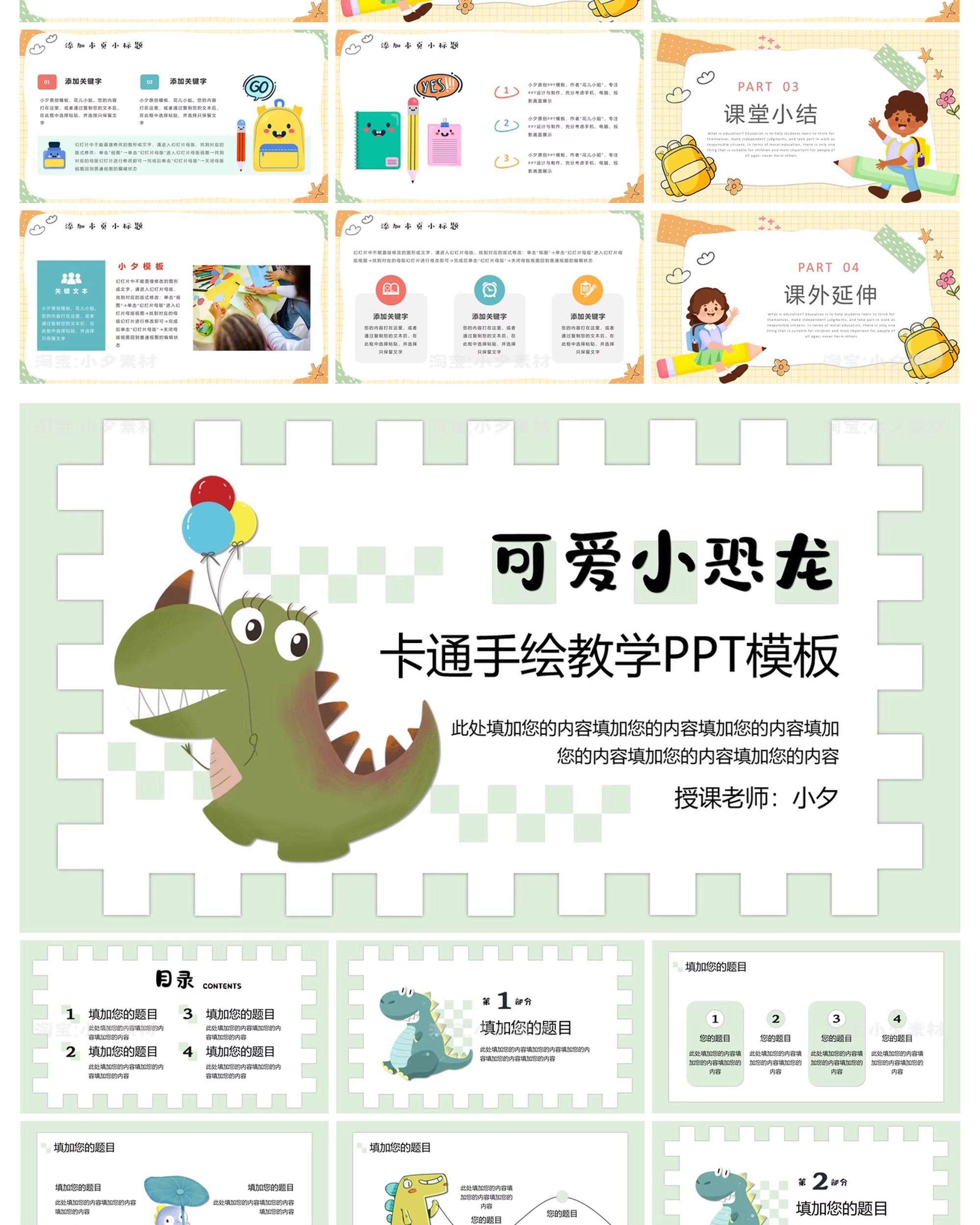 图片[5]-小清新可爱卡通教师说课教育培训课件学期计划幼儿园小学PPT素材-大怪兽分享