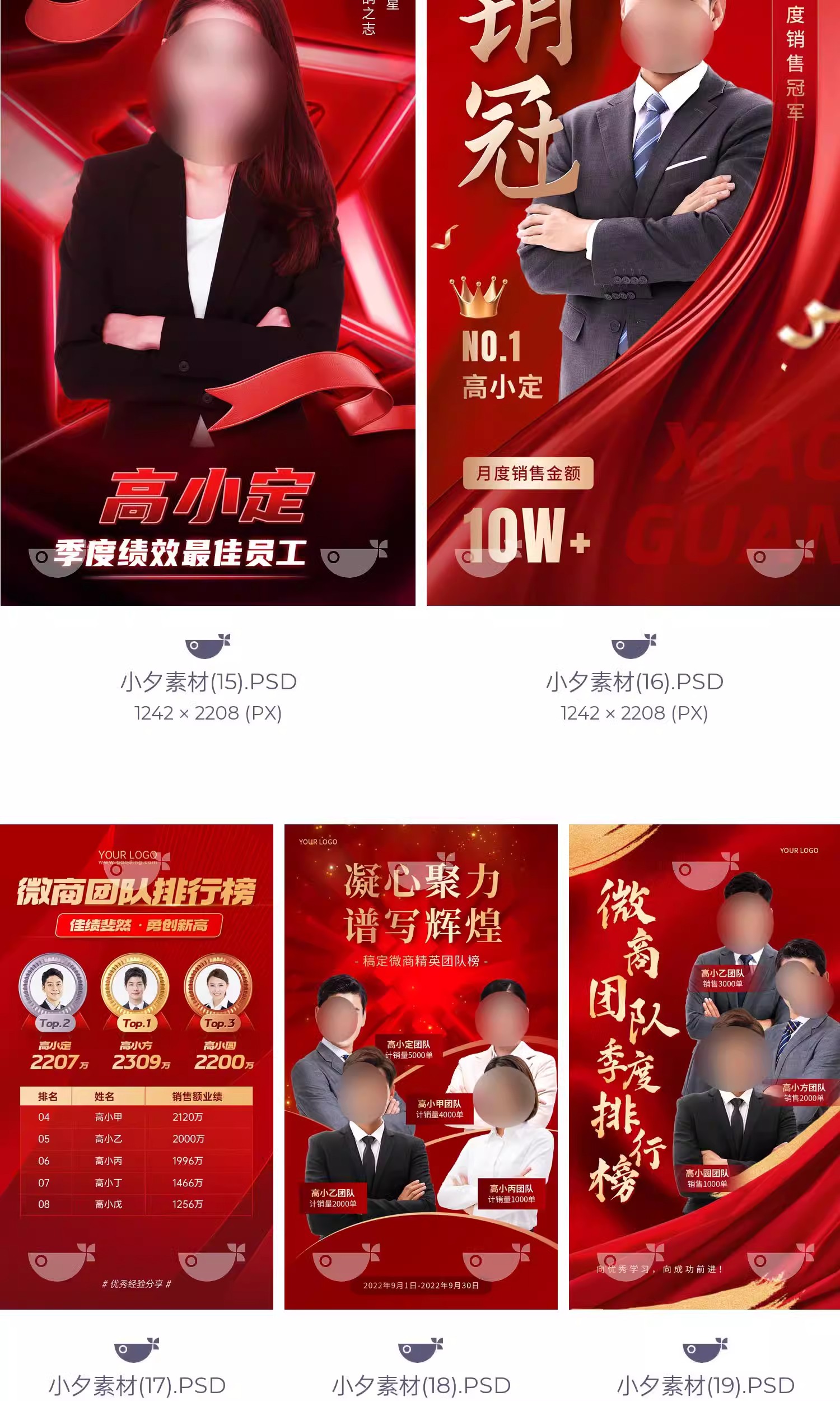 图片[5]-公司企业团队地产销售红色喜报战报排名榜销冠海报PSD设计素材-大怪兽分享