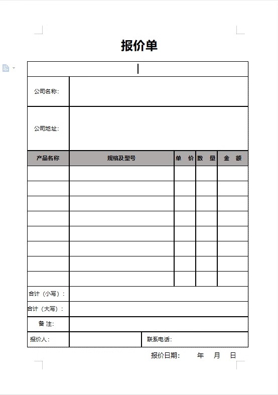 图片[5]-产品价格表报价单模板excel表格商品销售采购清单明细word电子版-大怪兽分享