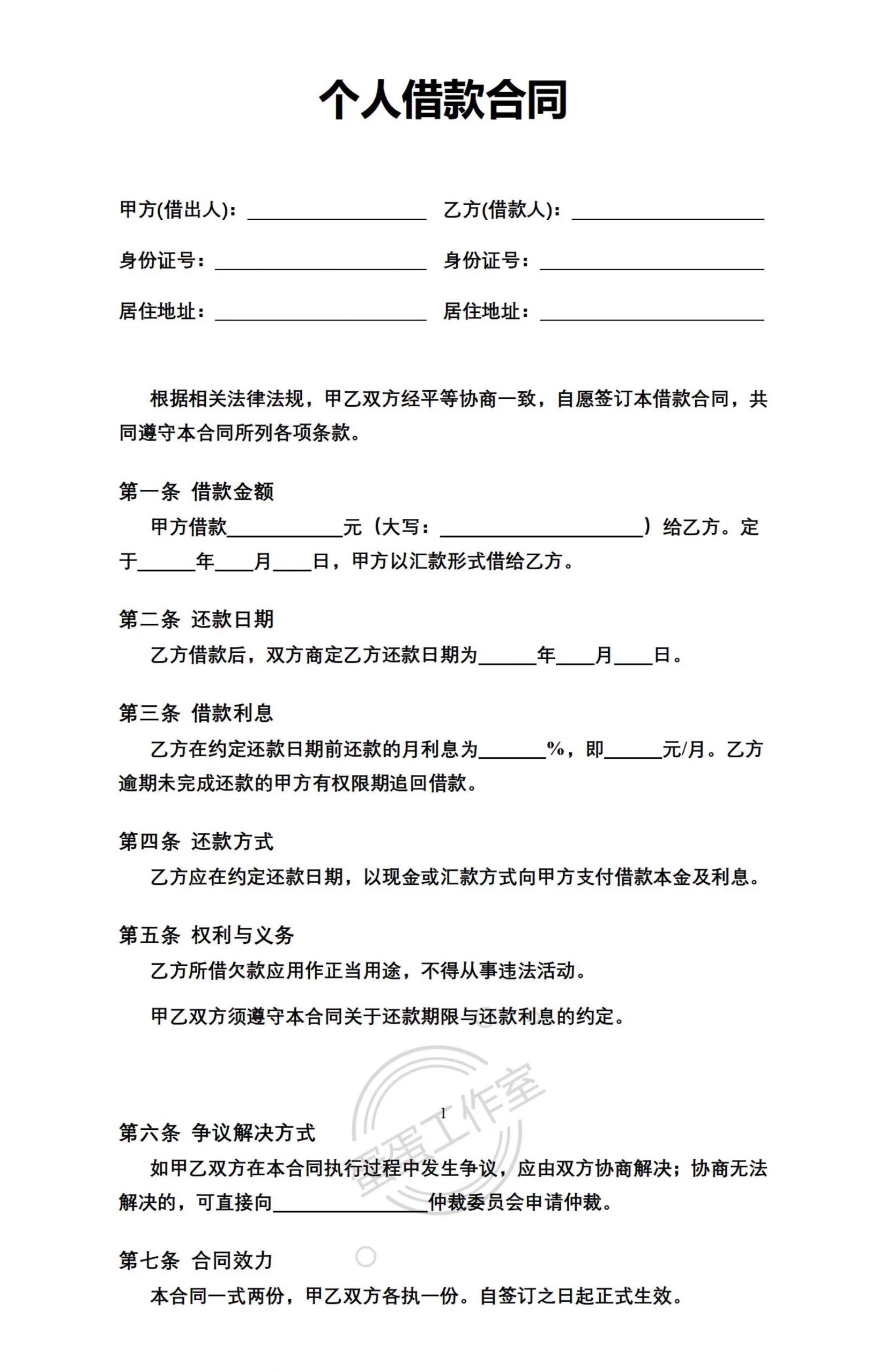 图片[5]-借款协议电子版合同抵押个人借条收据word模板范本垫资律师拟定-大怪兽分享