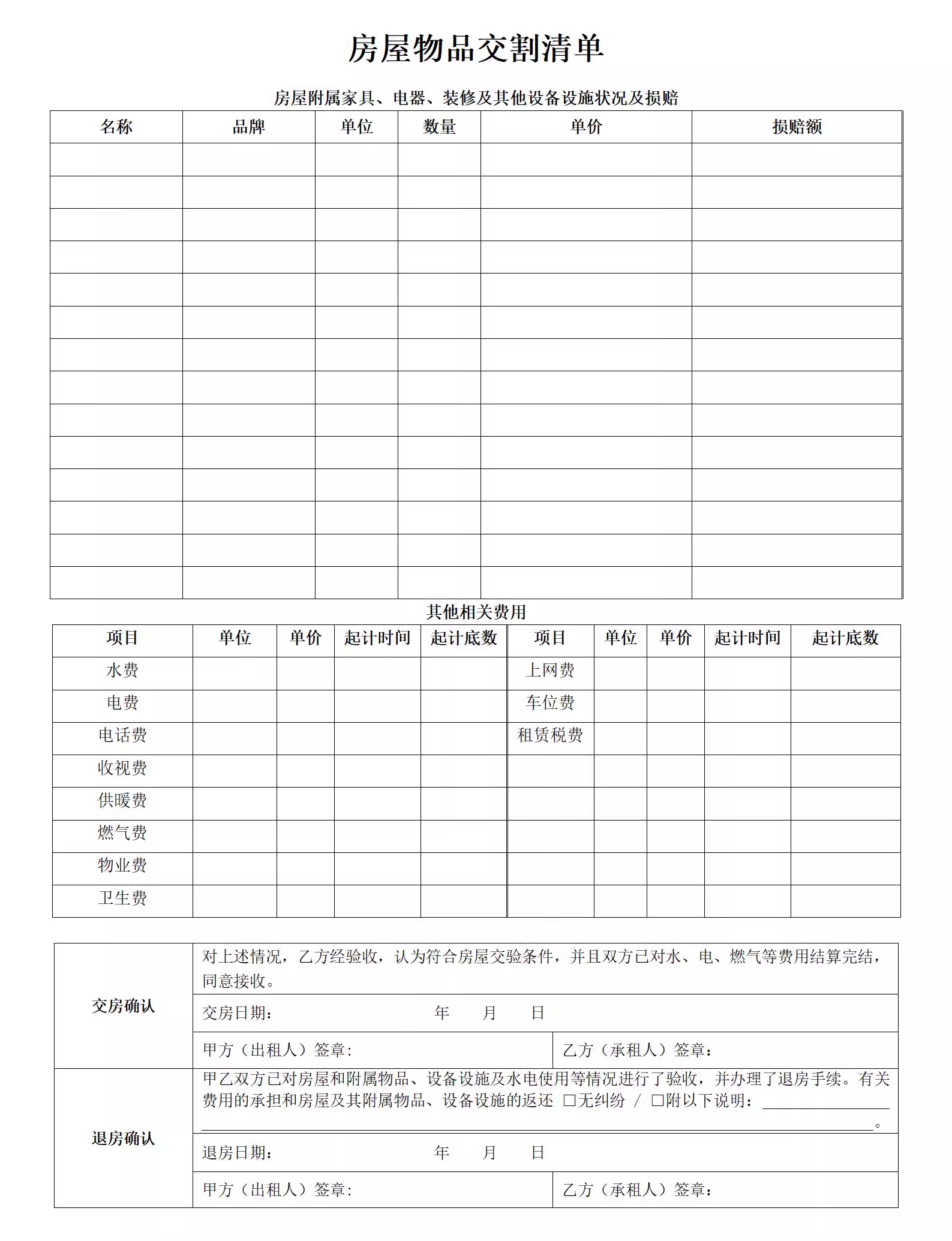 图片[5]-2025房屋租赁合同协议房东版中介版合约电子版安全责任word模板-大怪兽分享