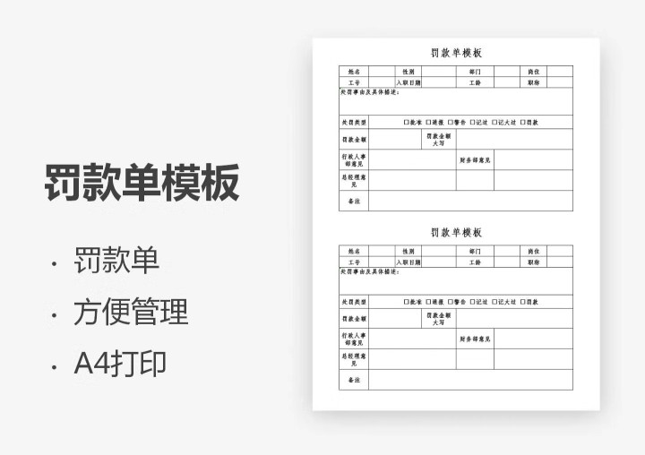 图片[5]-员工罚款单通知单工地工程项目公司企业班组长违规excel表格模板-大怪兽分享