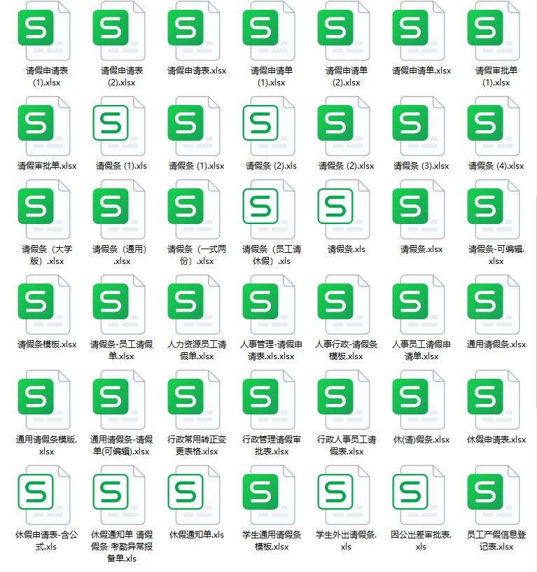图片[3]-请假条单excel模板表格公司调休年假员工公出等级出差审批学生-大怪兽分享