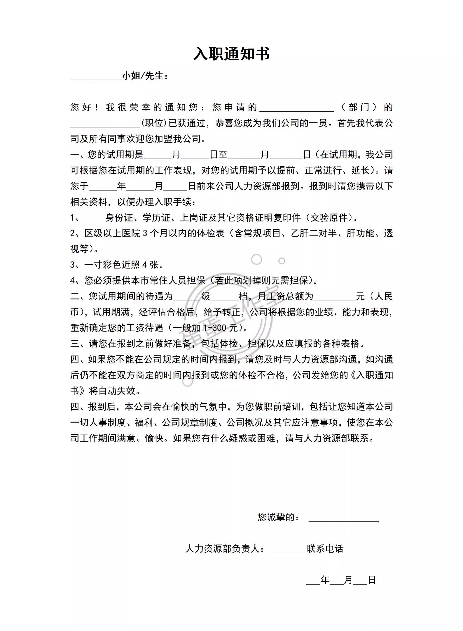 图片[5]-企业新员工录用入职通知书入职offe须知HR人事管理涵办理模板表格-大怪兽分享