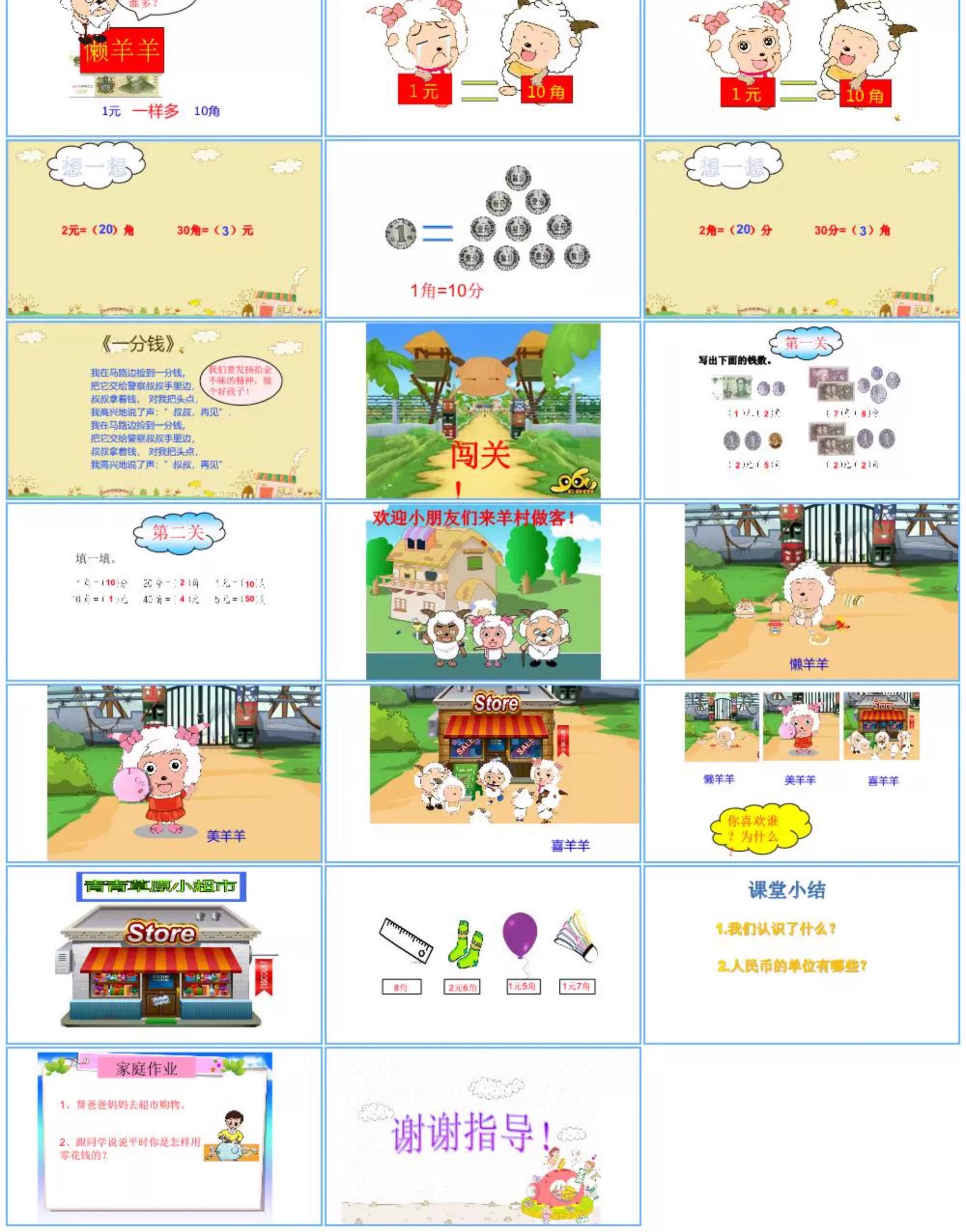 图片[5]-幼儿园认识人民币PPT模板教案大班数学纸一年级学习币换算课件小-大怪兽分享