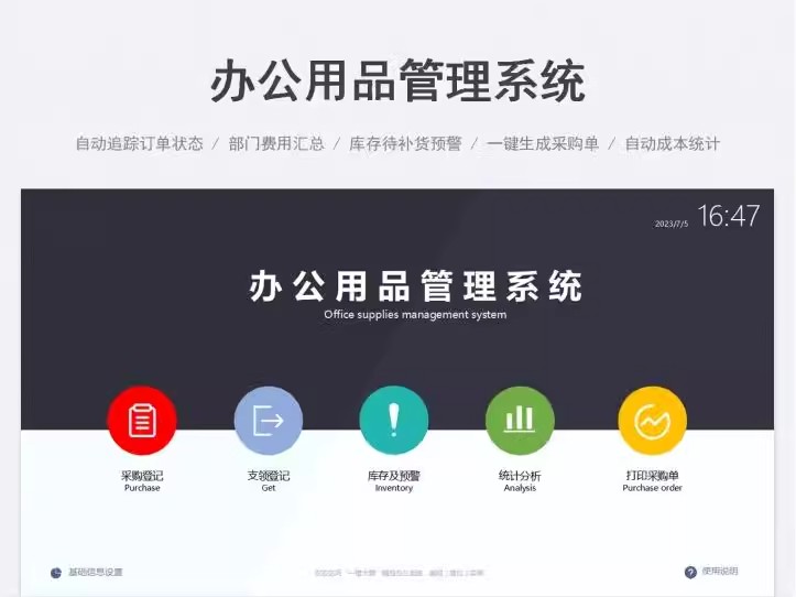 图片[6]-办公用品管理系统回形针文具大全胶水长尾夹耗材领用采购出入登记-大怪兽分享