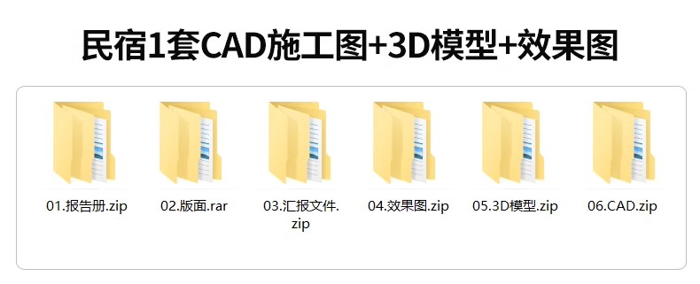 图片[5]-民宿客栈装修设计效果图SU模型全套方案乡村度假酒店CAD施工图纸-大怪兽分享