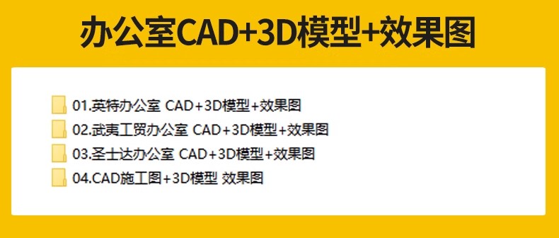 图片[5]-办公室空间工装CAD施工图纸SU方案3d模型写字楼室内设计效果图纸-大怪兽分享