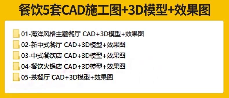 图片[5]-餐饮空间CAD施工图纸 3D模型效果图平面中式茶餐厅快餐饭店su全套-大怪兽分享