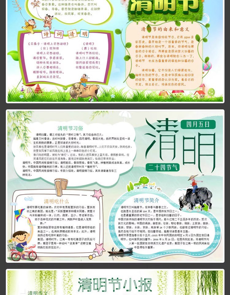 图片[4]-手抄报模板电子版小报幼儿园初中小学生清明节素材A3A4word模版-大怪兽分享