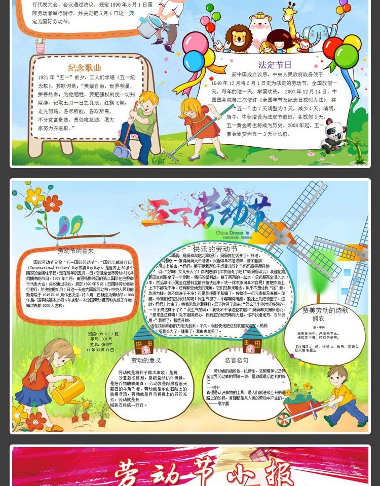 图片[4]-手抄报模板电子版小报初中小学生五一劳动节素材A3A4word模版-大怪兽分享
