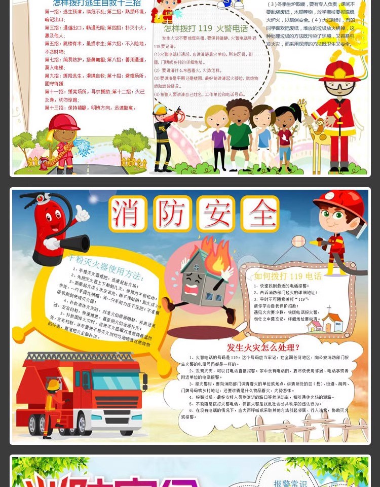 图片[4]-手抄报模板电子版小报幼儿园初中小学生消防安全素材A3A4word模版-大怪兽分享
