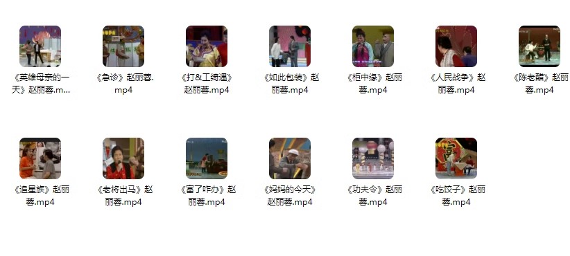 图片[6]-经典小品合集赵本山宋小宝贾玲陈佩斯全素材下载卖拐相声春晚高清-大怪兽分享
