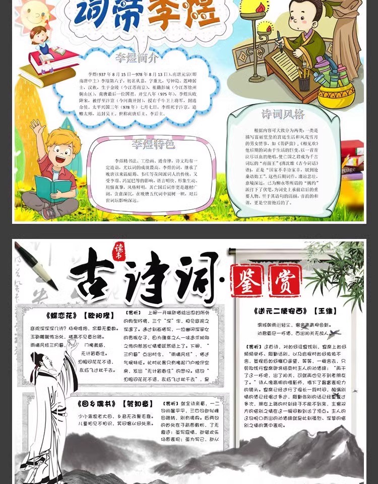 图片[5]-手抄报模板电子版小报古诗词古诗歌中华传统文化素材A4模版word-大怪兽分享