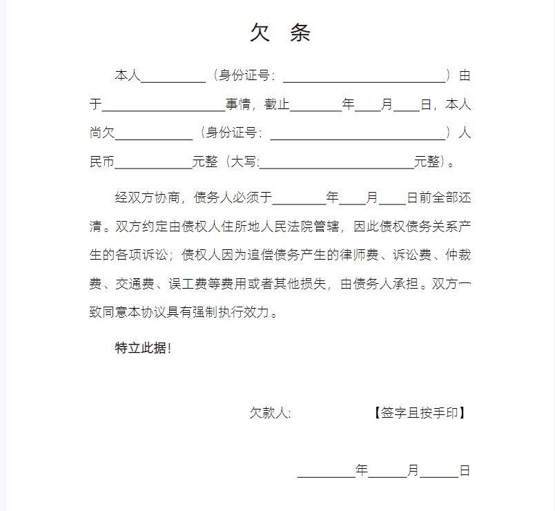 图片[5]-正规通用欠条借条借据欠款模板单位店铺短期分期货款个人私人公司-大怪兽分享