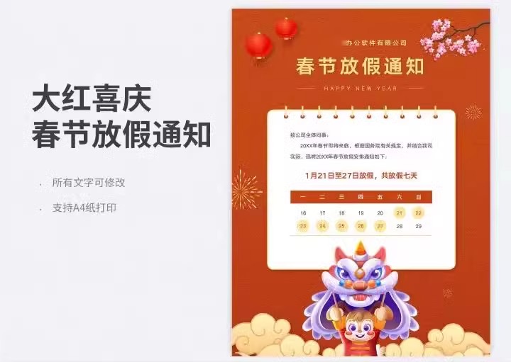 图片[5]-放假通知模板春节元旦端午五一劳动节清明公司企业excel表格word-大怪兽分享