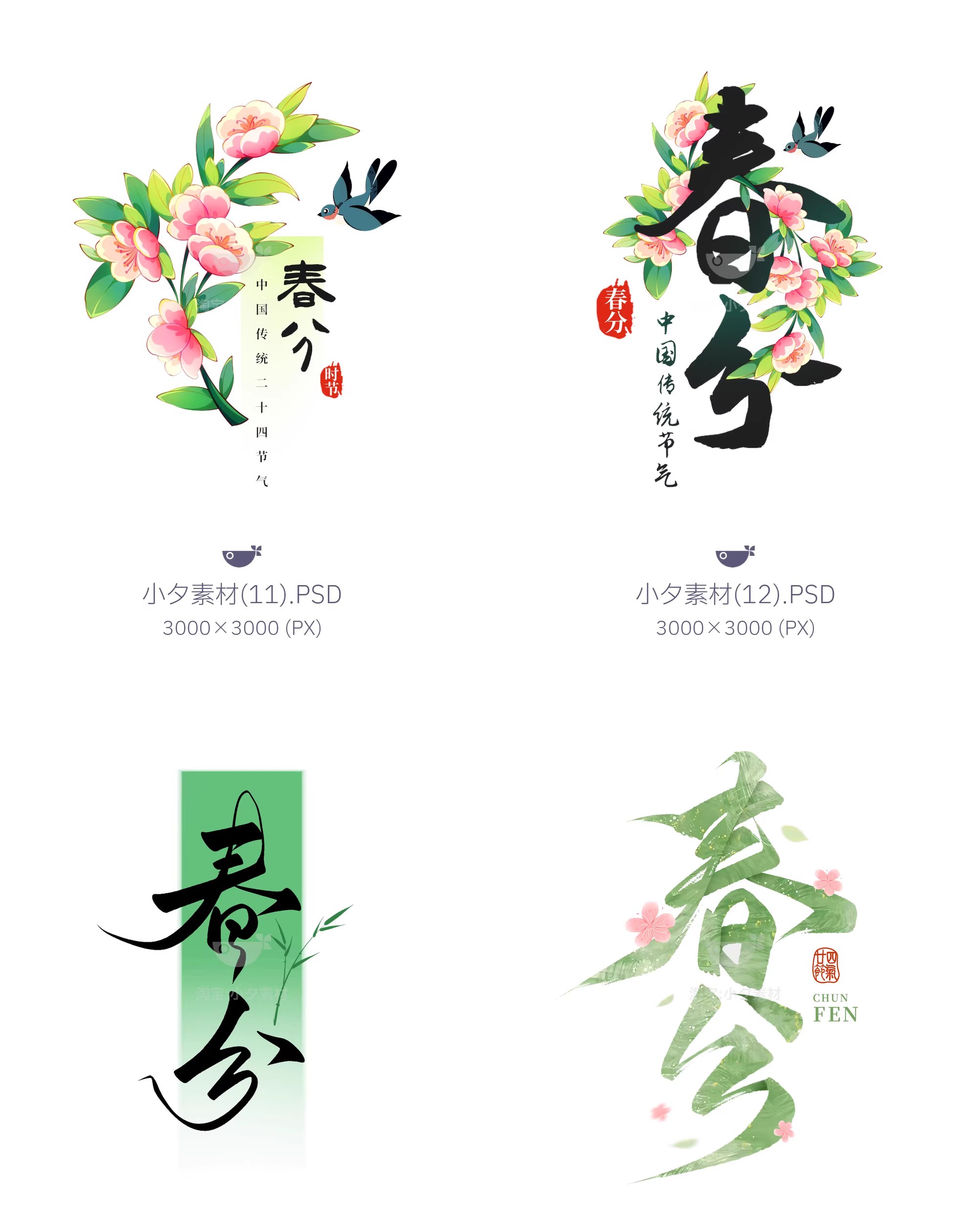 图片[5]-36套 春分24节气艺术字logo标志模板PSD设计素材-大怪兽分享