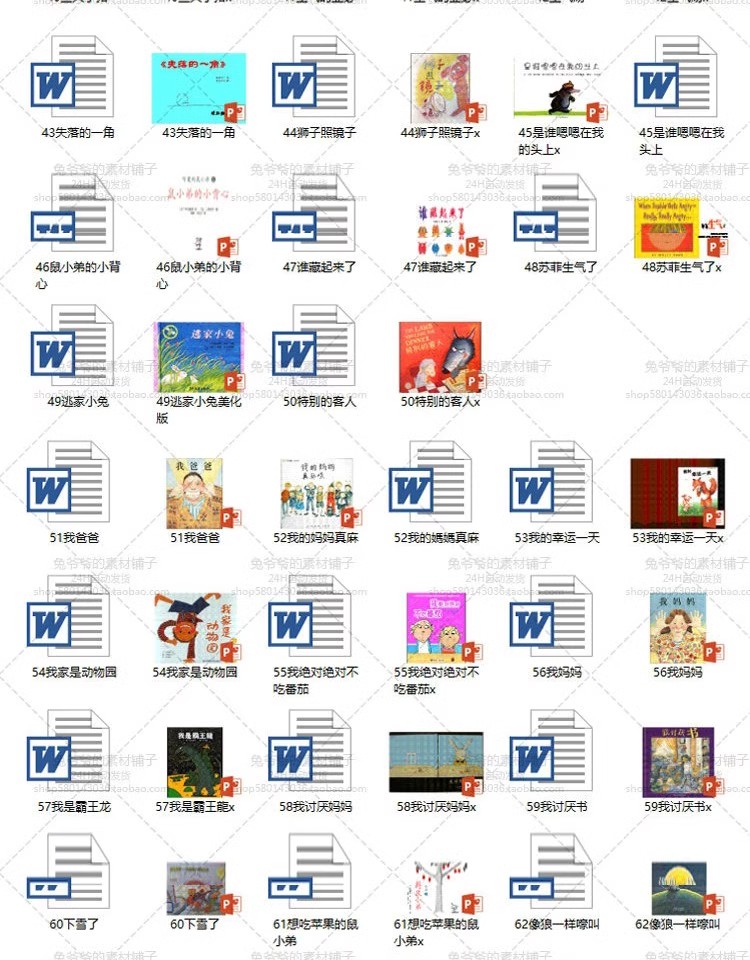图片[4]-绘本故事PPT课件 儿童绘本故事电子版早教幼儿园小班中班大班教案-大怪兽分享
