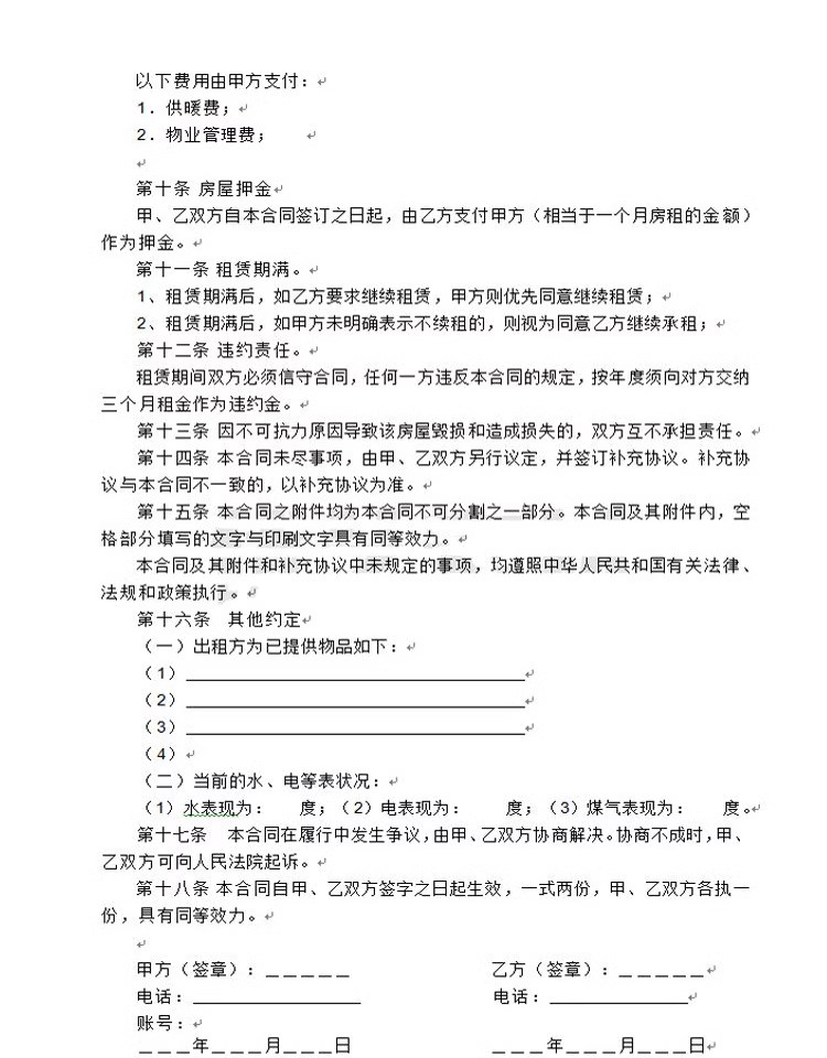 图片[5]-房屋租赁合同 个人住房出租房 厂房 店面租赁合同协议书范本模板-大怪兽分享