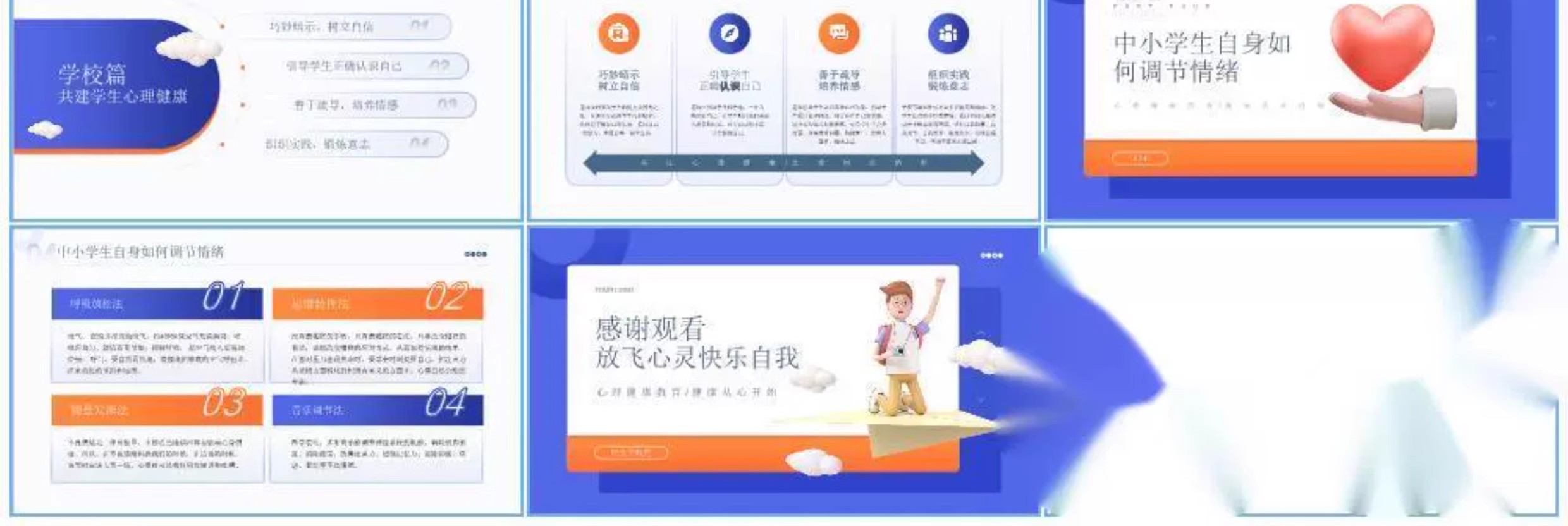 图片[5]-心理健康教育ppt小学生大初中教案高中主体班会呵护课件讲座培训-大怪兽分享