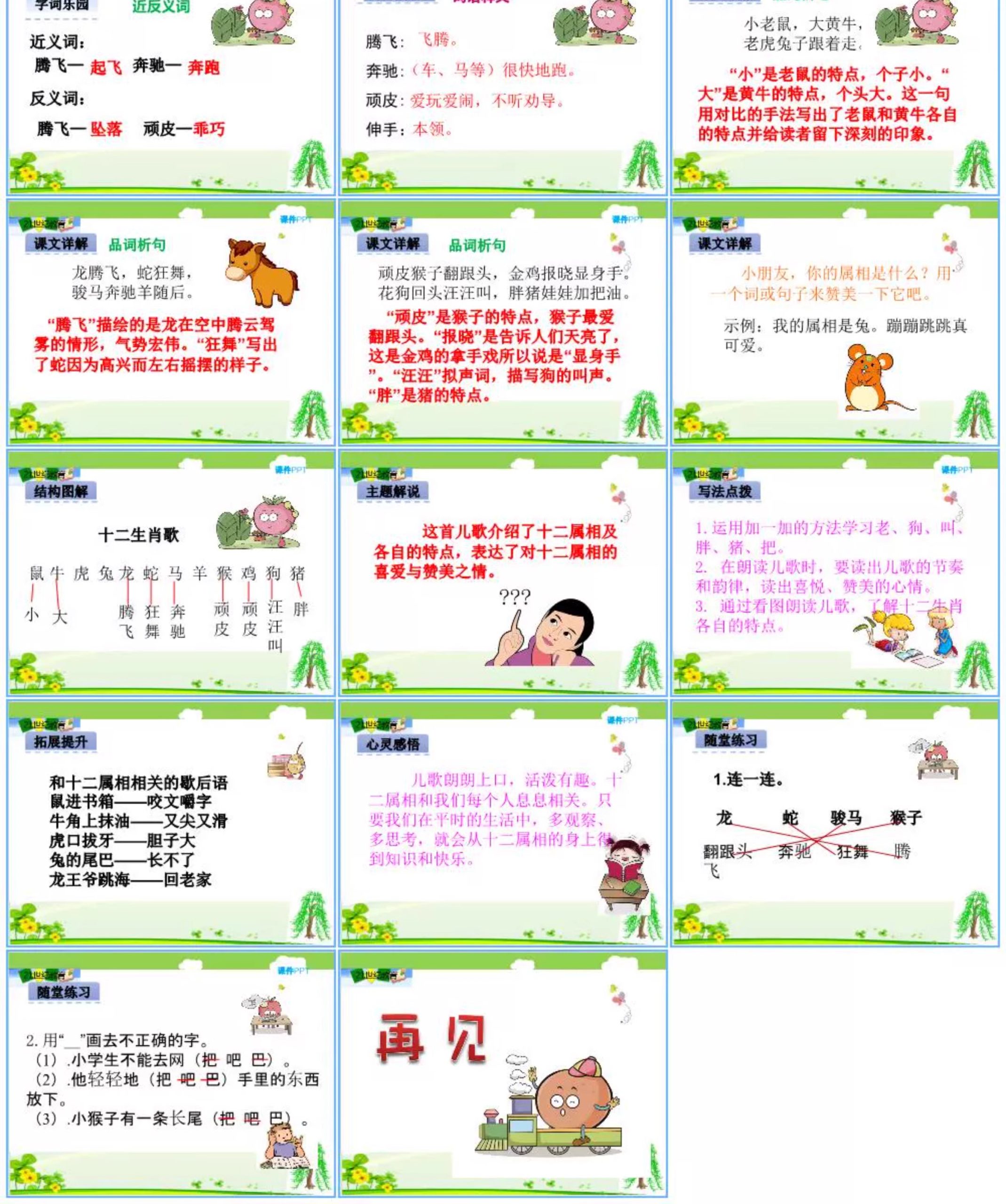 图片[5]-十二生肖的故事ppt模板幼儿园小学说课件介绍传统文化民间故事-大怪兽分享
