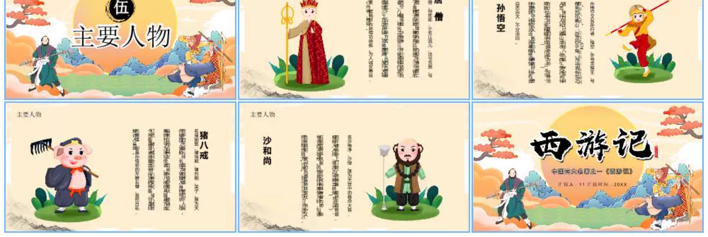 图片[5]-四大名著ppt模板水浒传西游记红楼梦三国演义读书分享教学课件小-大怪兽分享