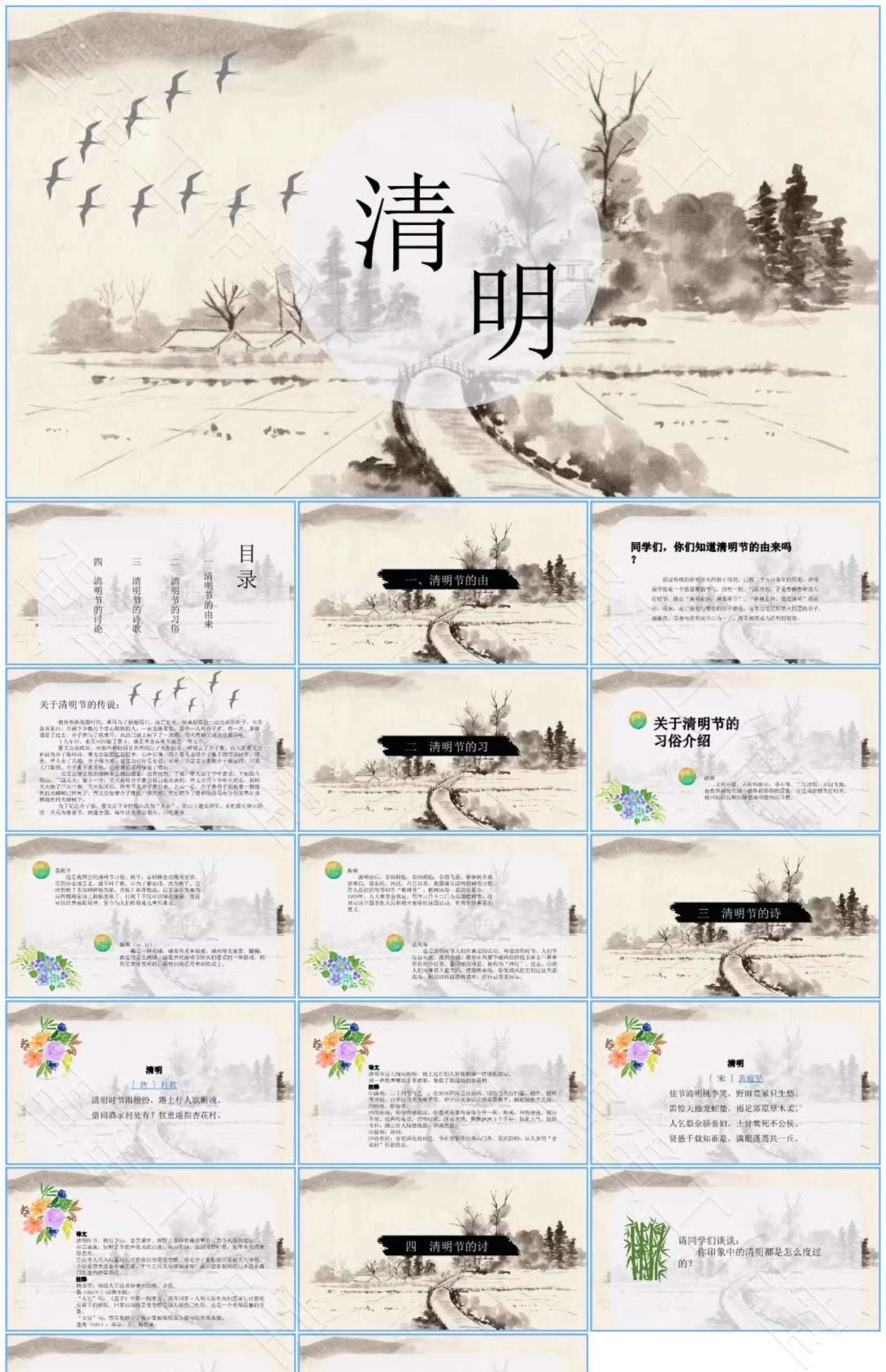图片[5]-清明节PPT模板介绍传统节日祭祀祭祖踏青追思活动班会演讲稿教案-大怪兽分享