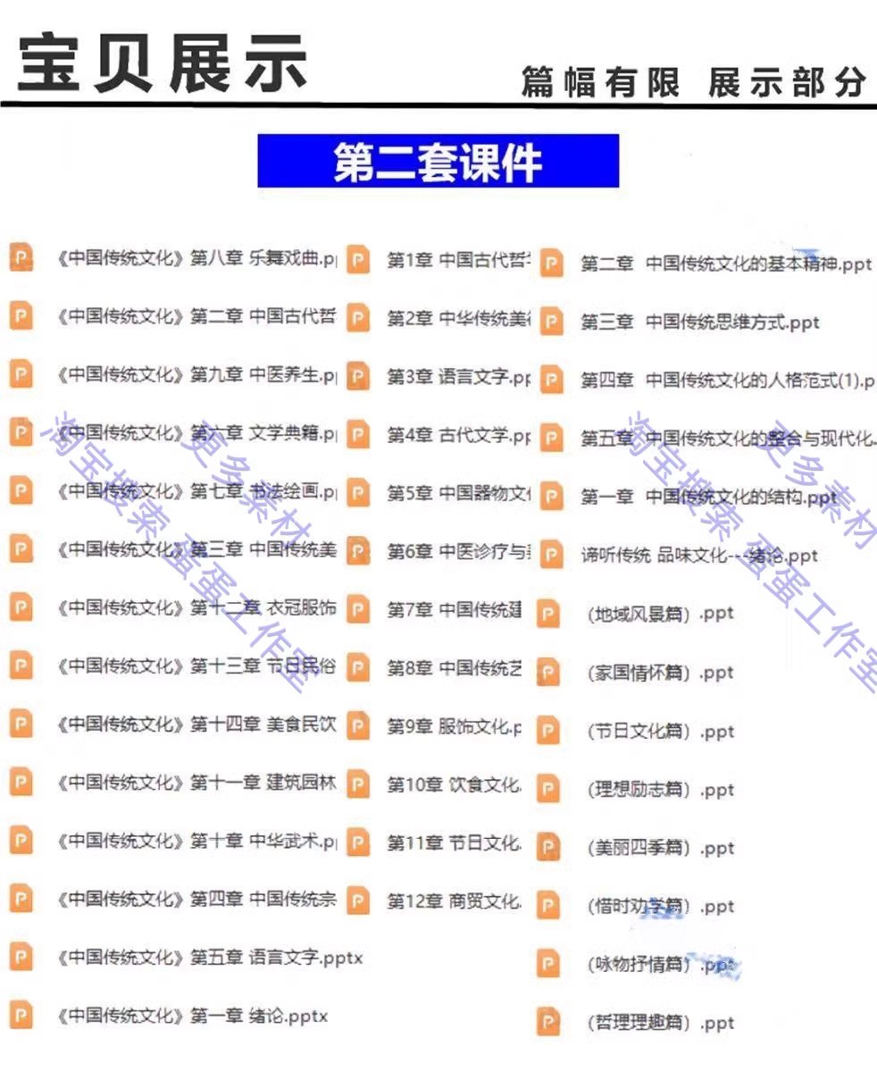 图片[3]-最新中华优秀传统文化全套教案word教师备课ppt课件教学资料模板-大怪兽分享