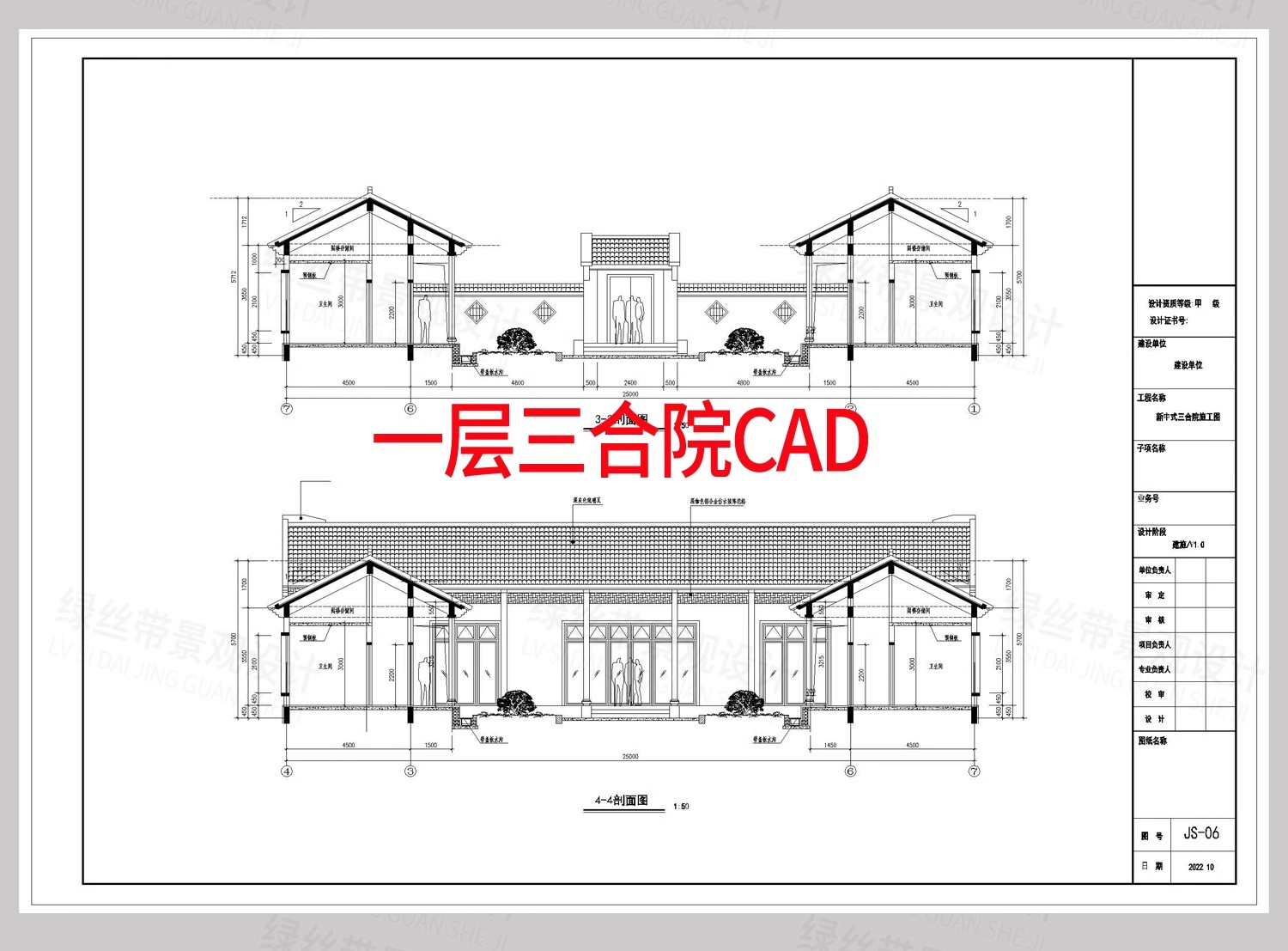 图片[5]-四合院三合院农村自建房新中式平面图仿古建筑设计图纸CAD施工图-大怪兽分享