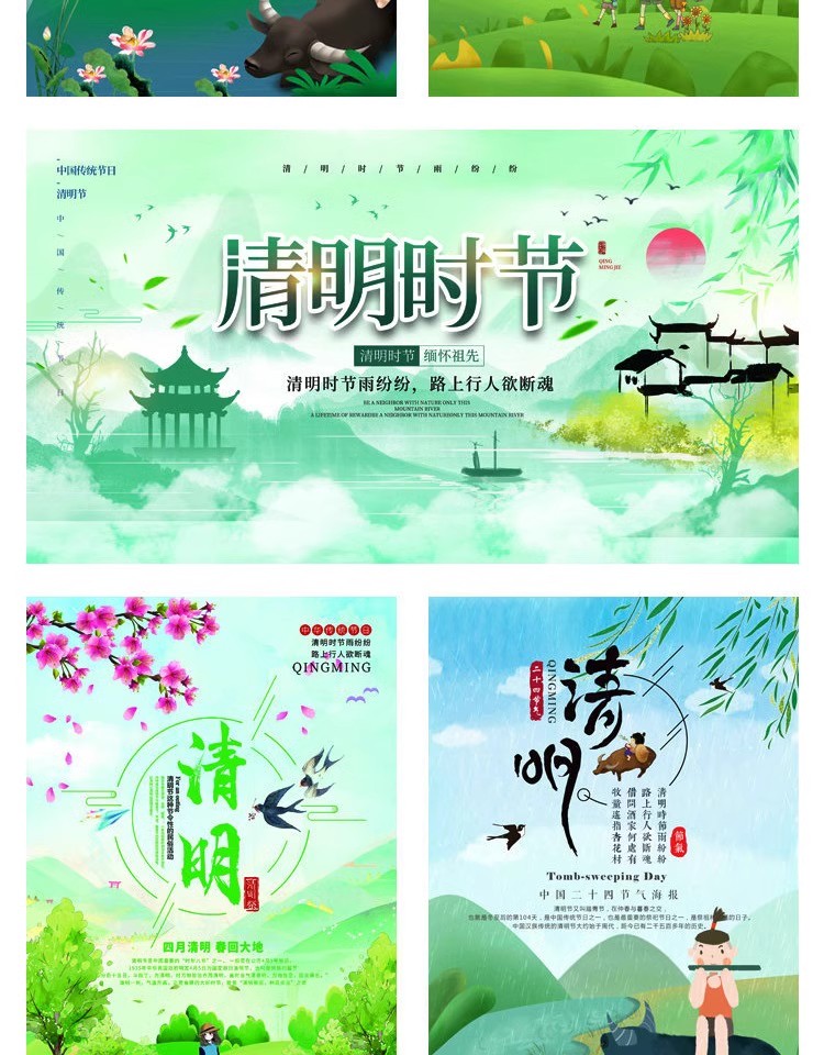 图片[4]-节日活动PSD海报模板清明节扫墓祭祀先人踏青广告促销设计素材-大怪兽分享