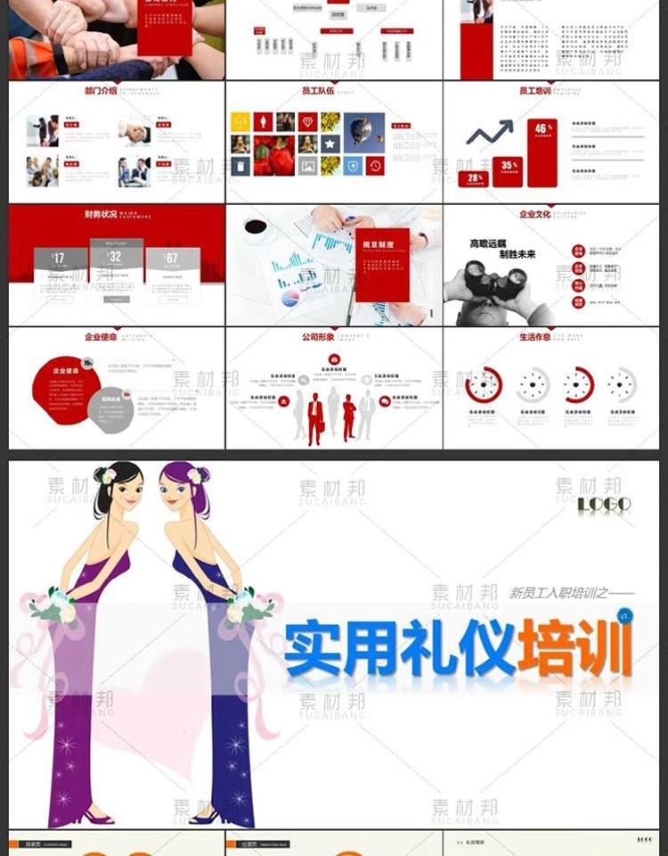 图片[4]-商务礼仪客服销售运营谈判创业培训管理执行力课件成品PPT模板-大怪兽分享