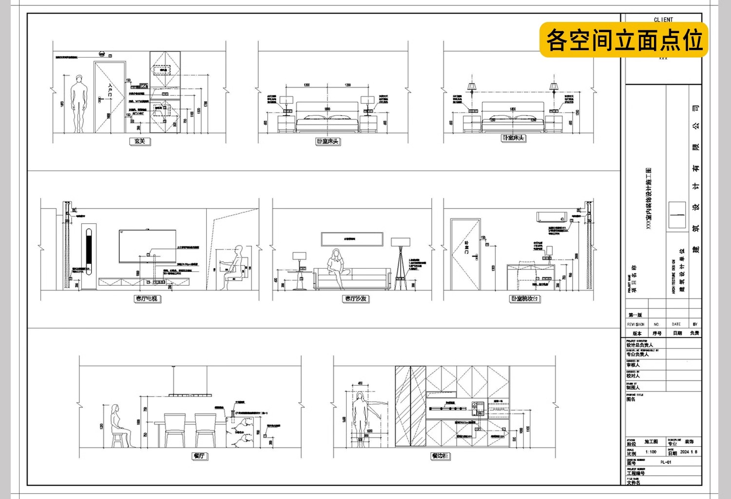 图片[5]-2025家装全屋立面水电方案设计布局图空间插座点位布置CAD施工图-大怪兽分享