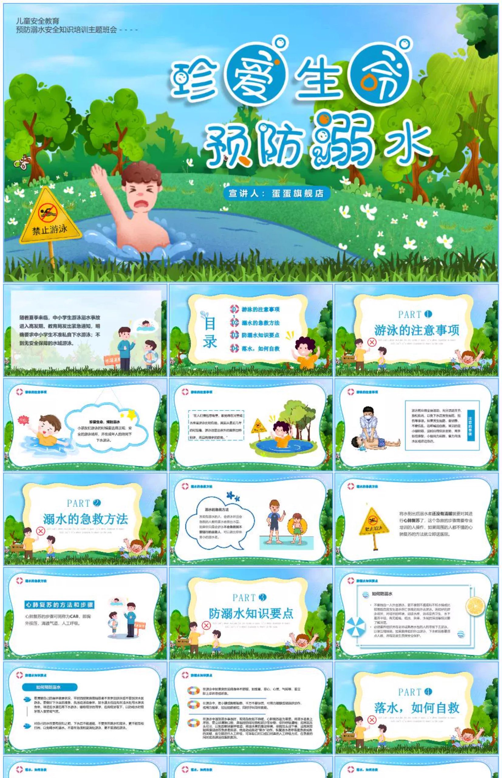 图片[6]-中小学生校园珍惜生命安全教育预防溺水主题班会PPT模板家长课堂-大怪兽分享