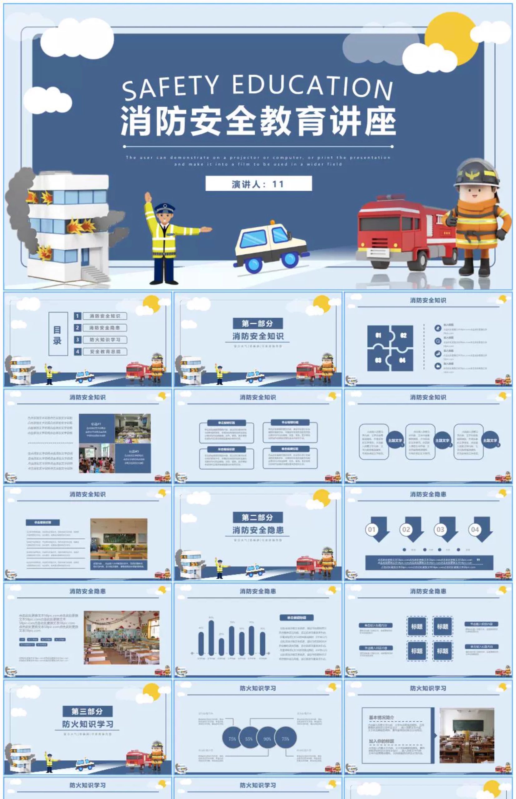 图片[6]-消防安全ppt幼儿园小学培训教育知识校记心中医院企业讲座模板-大怪兽分享