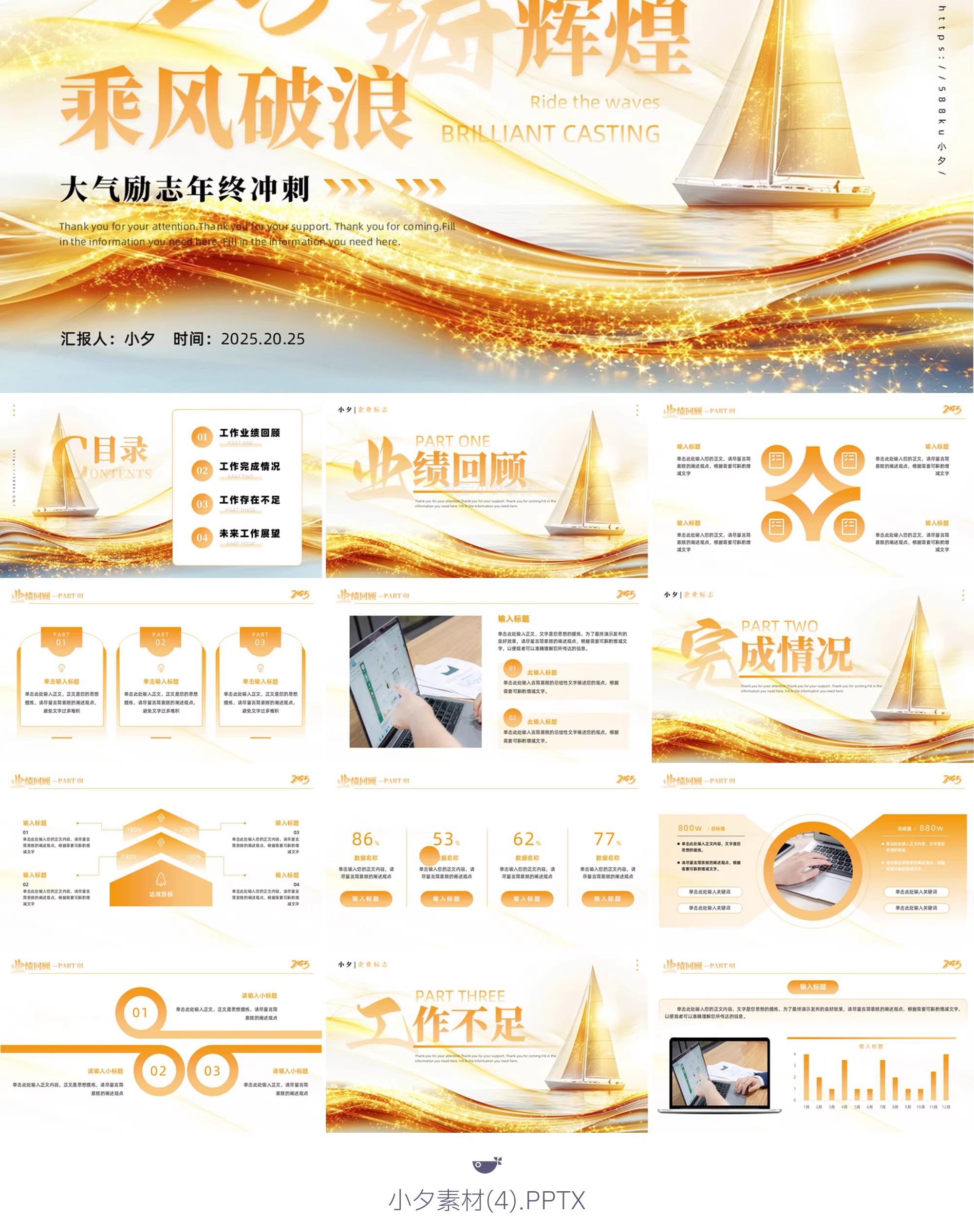 图片[6]-2025企业商务简约励志年终述职报告工作总结新年计划通用ppt模板-大怪兽分享